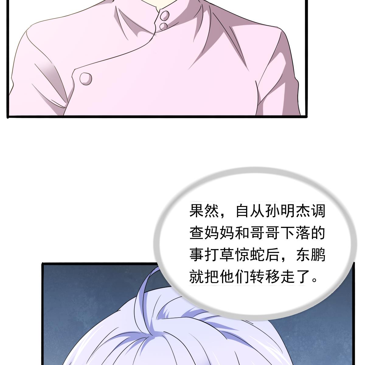《寄养女的复仇》第84话 妈妈留下的暗号 第12页