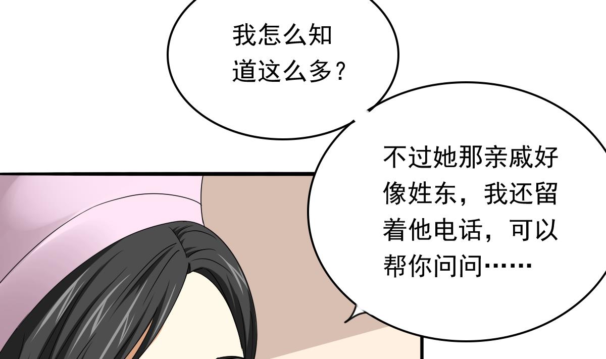 《寄养女的复仇》第84话 妈妈留下的暗号 第17页
