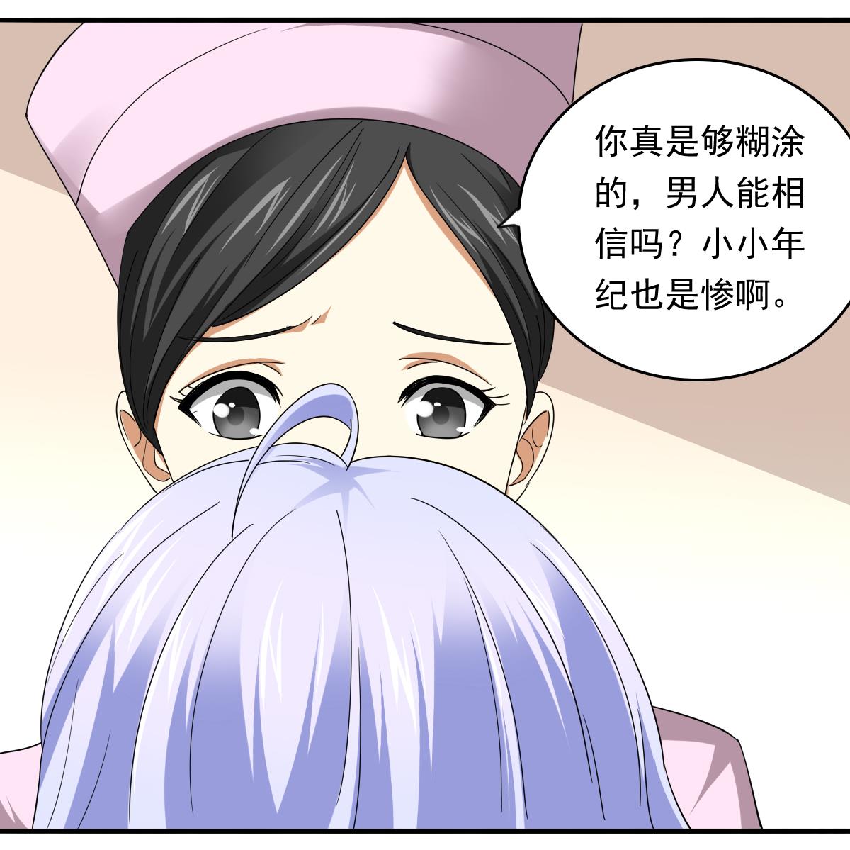 《寄养女的复仇》第84话 妈妈留下的暗号 第23页