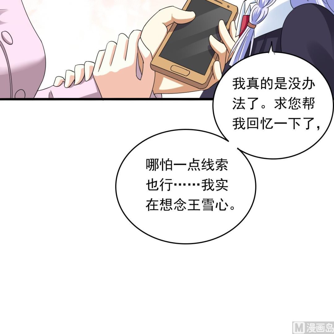 《寄养女的复仇》第84话 妈妈留下的暗号 第25页