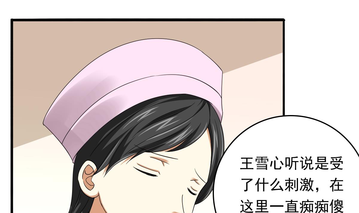 《寄养女的复仇》第84话 妈妈留下的暗号 第26页