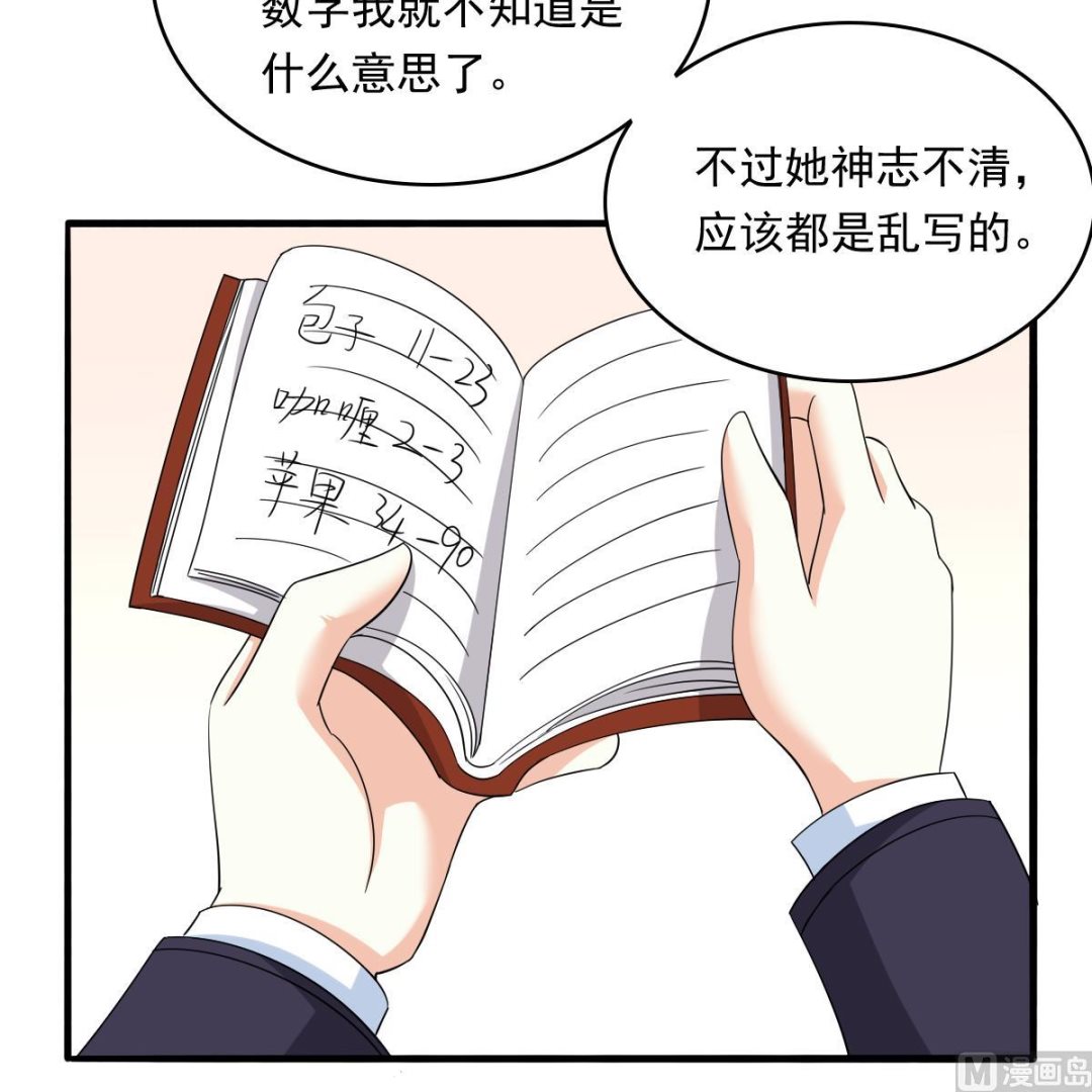 《寄养女的复仇》第84话 妈妈留下的暗号 第37页