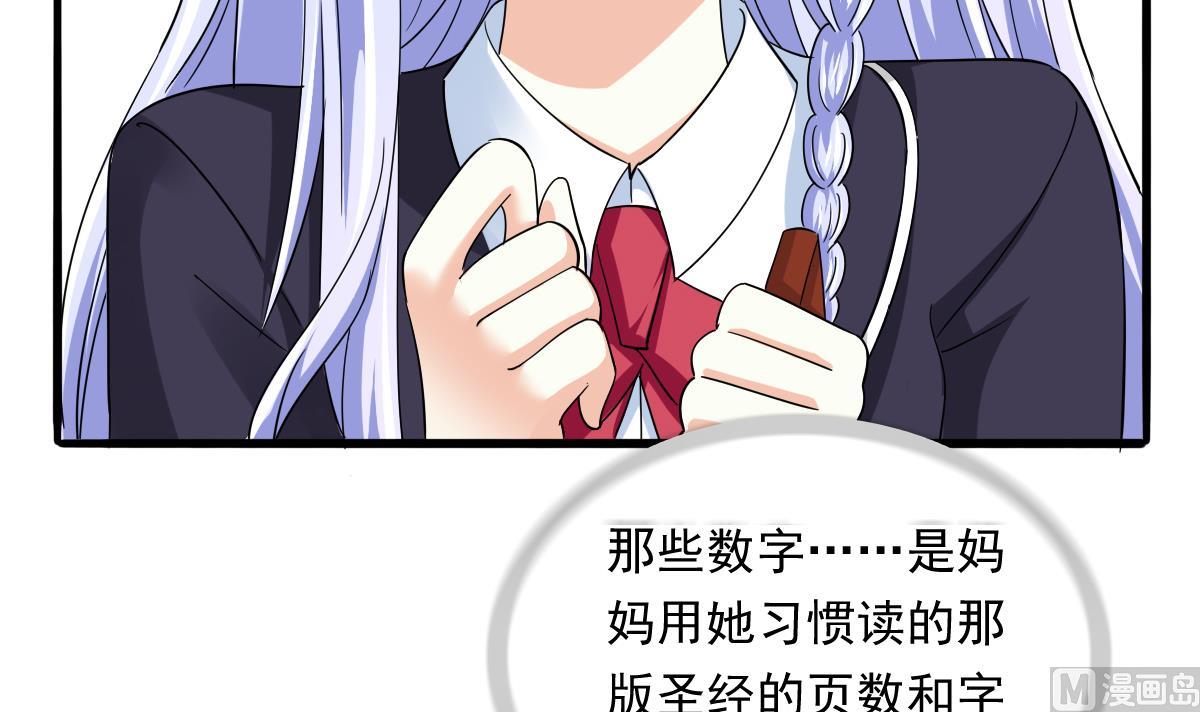 《寄养女的复仇》第84话 妈妈留下的暗号 第43页