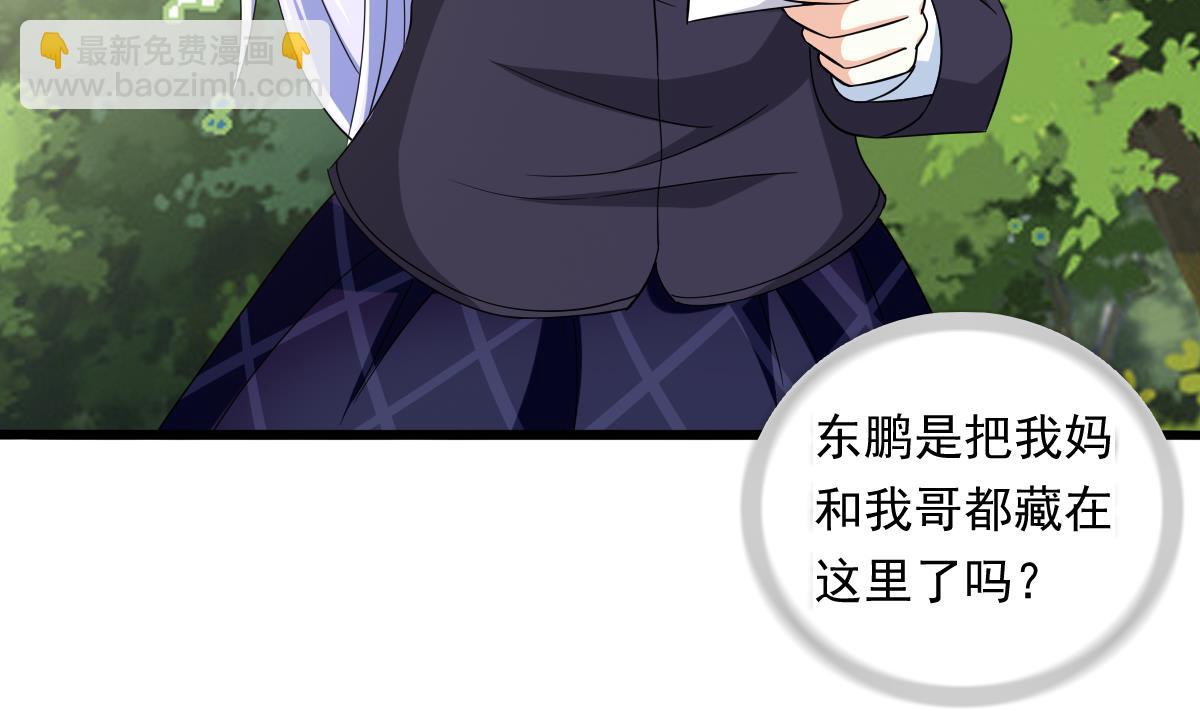 《寄养女的复仇》第84话 妈妈留下的暗号 第6页