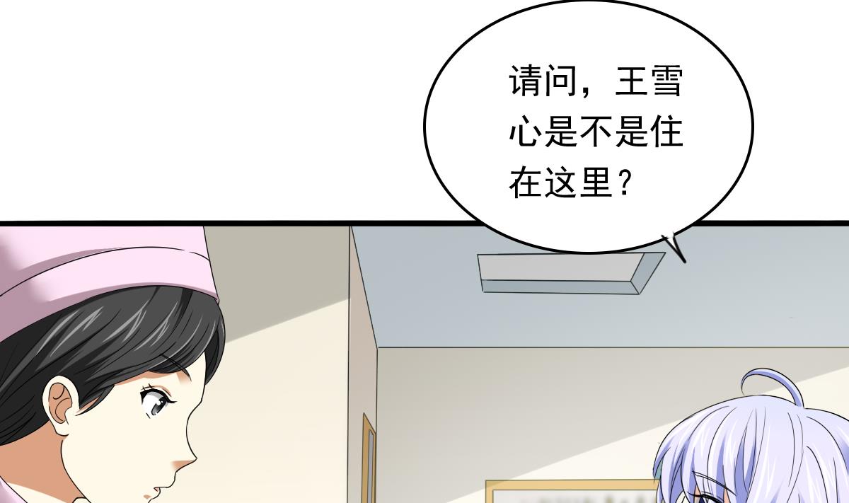 《寄养女的复仇》第84话 妈妈留下的暗号 第9页