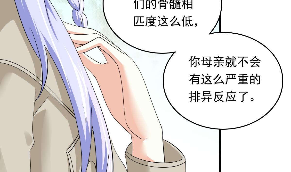《寄养女的复仇》第86话 我和月月分手了 第18页