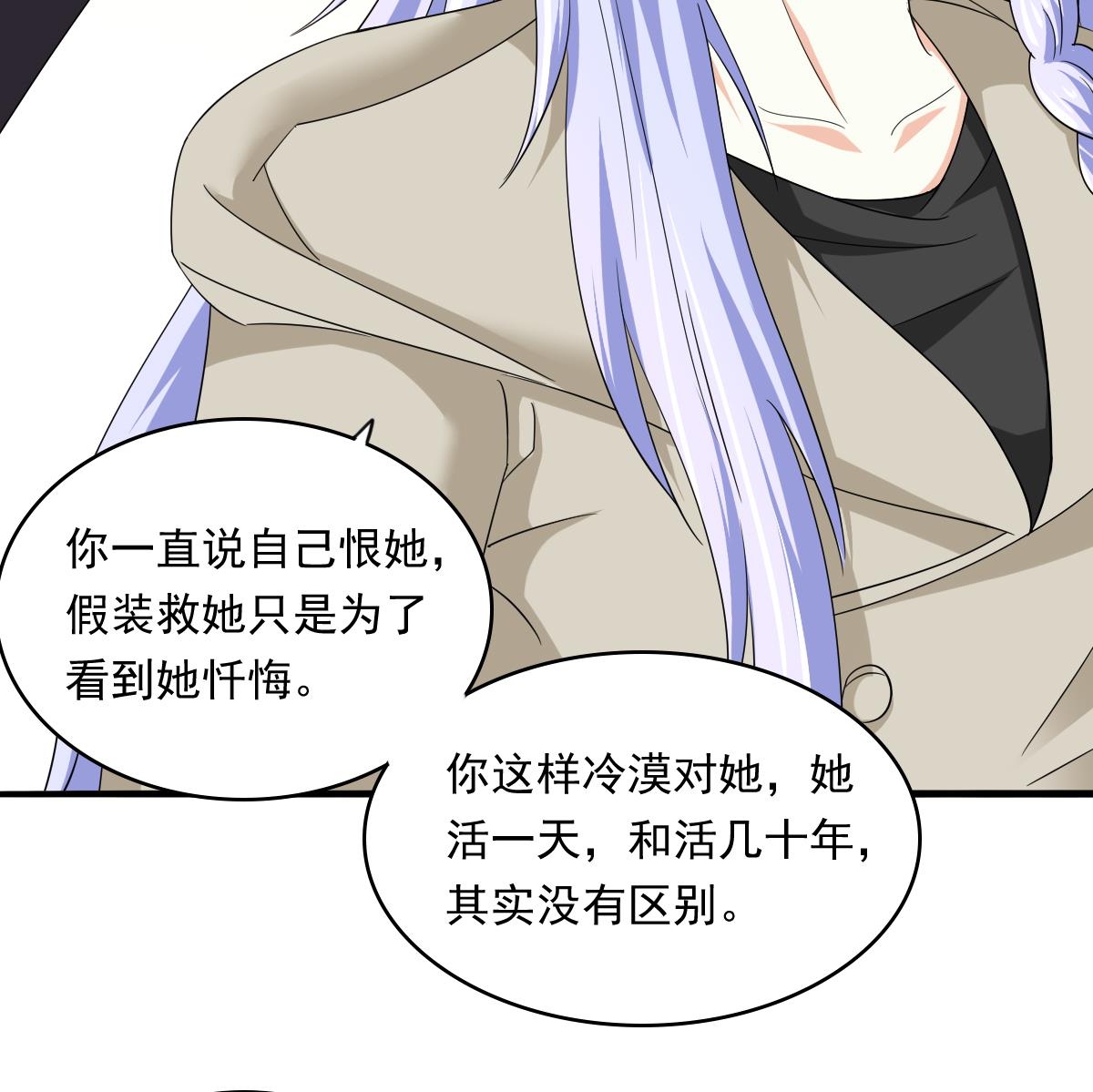 《寄养女的复仇》第86话 我和月月分手了 第24页