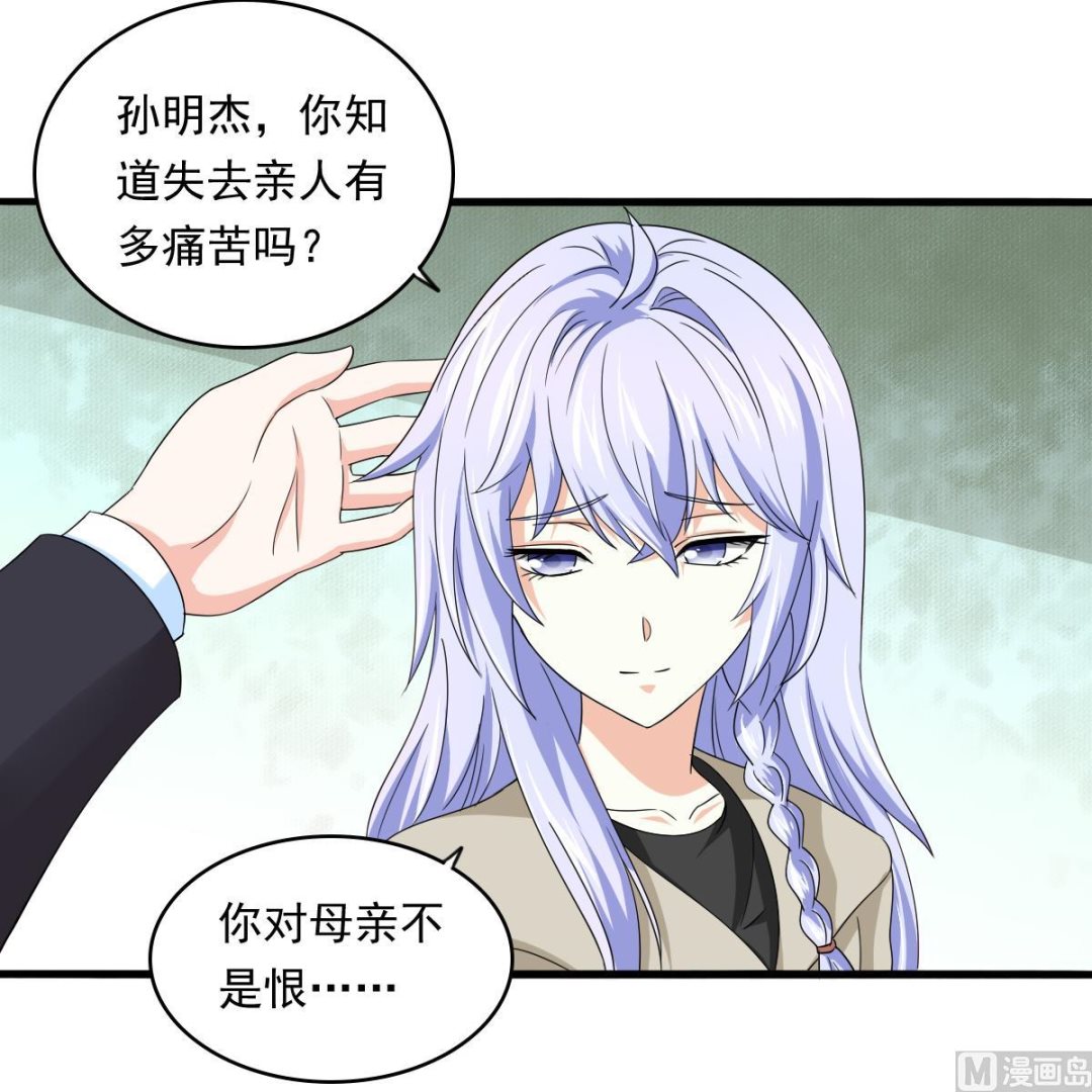 《寄养女的复仇》第86话 我和月月分手了 第25页
