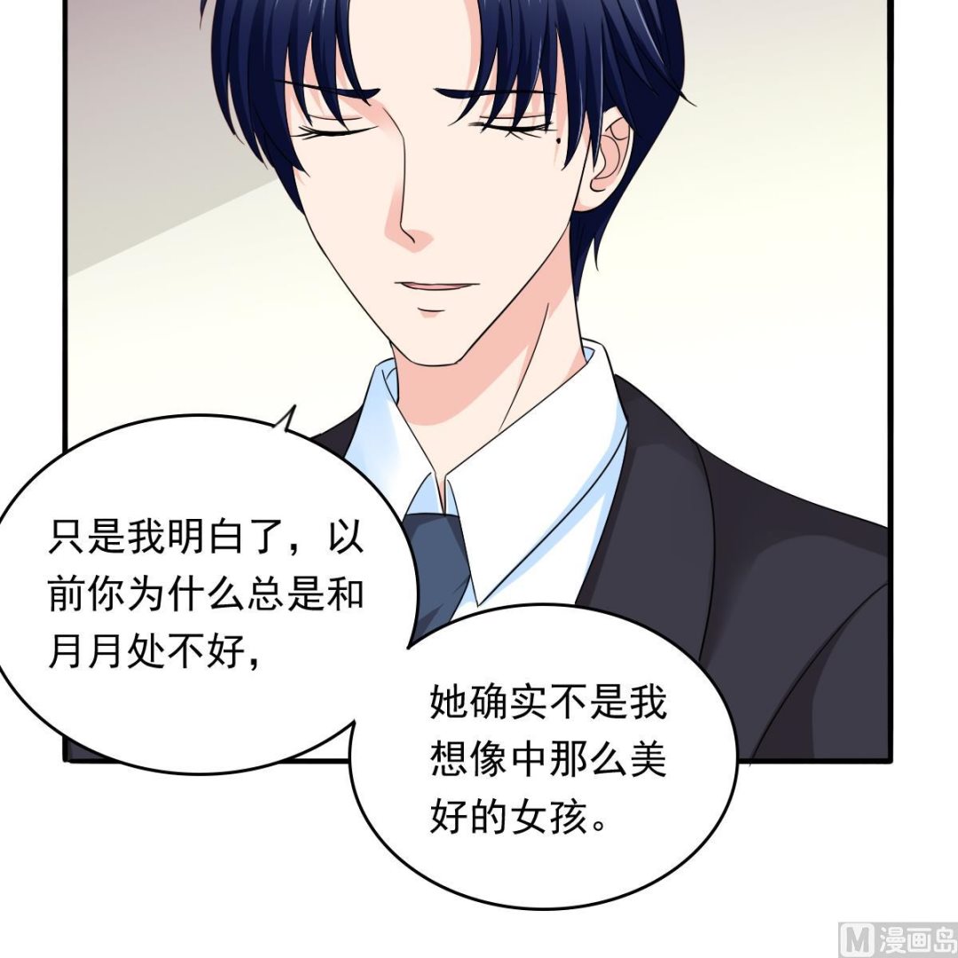 《寄养女的复仇》第86话 我和月月分手了 第37页