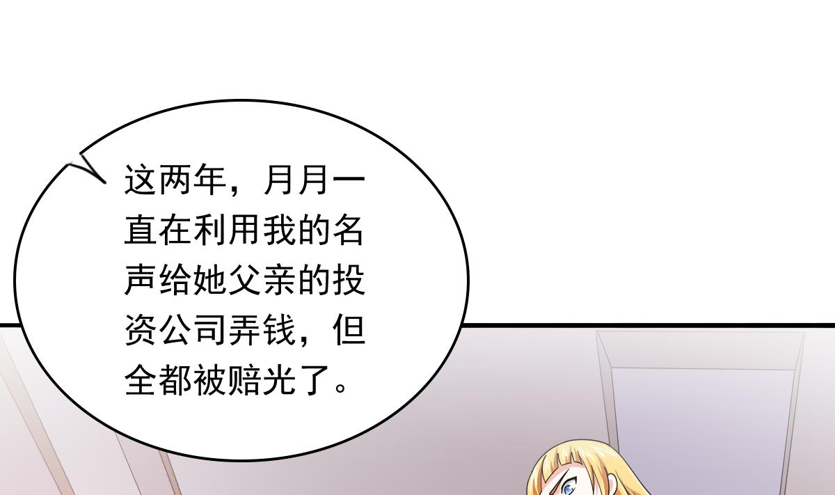 《寄养女的复仇》第86话 我和月月分手了 第38页