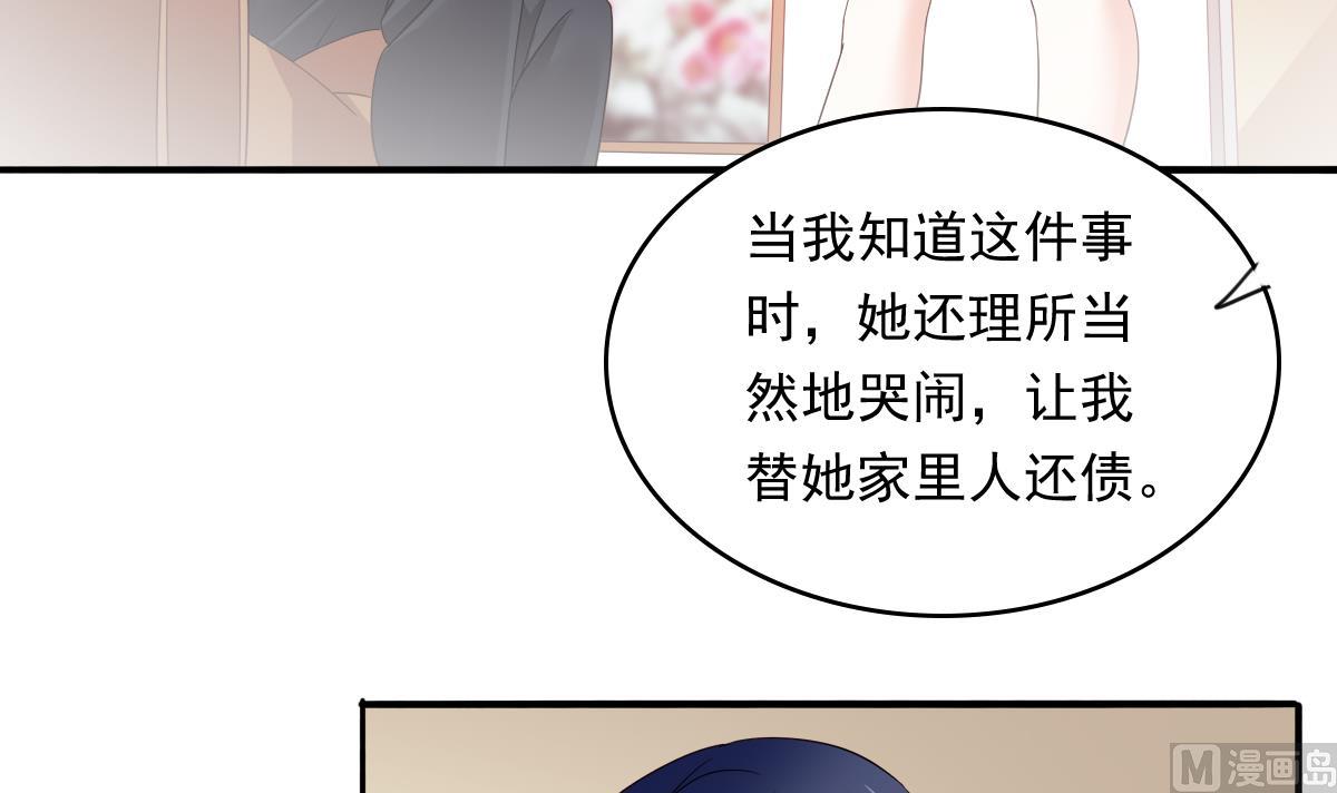 《寄养女的复仇》第86话 我和月月分手了 第40页