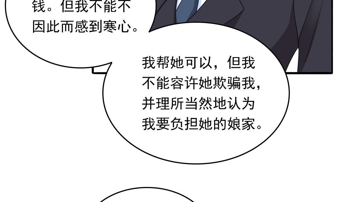 《寄养女的复仇》第86话 我和月月分手了 第42页