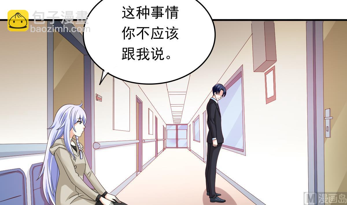 《寄养女的复仇》第86话 我和月月分手了 第43页