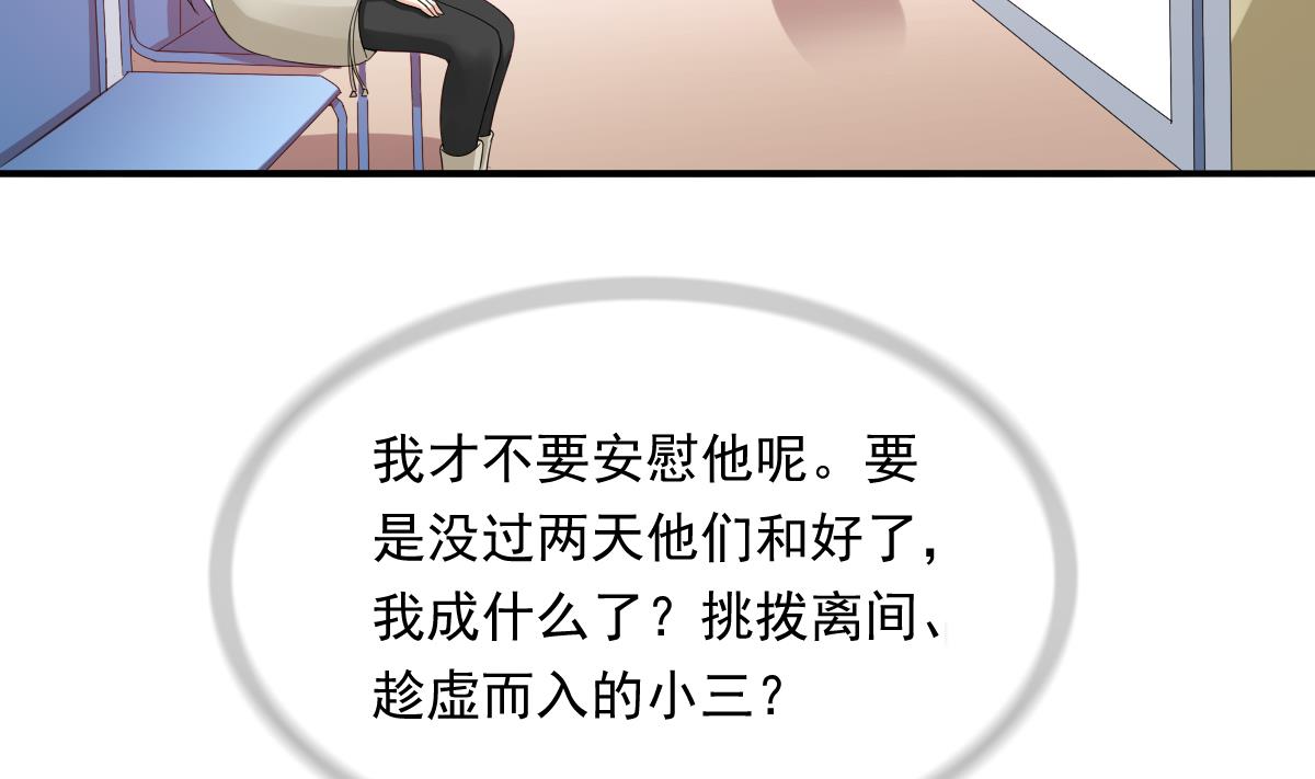 《寄养女的复仇》第86话 我和月月分手了 第44页