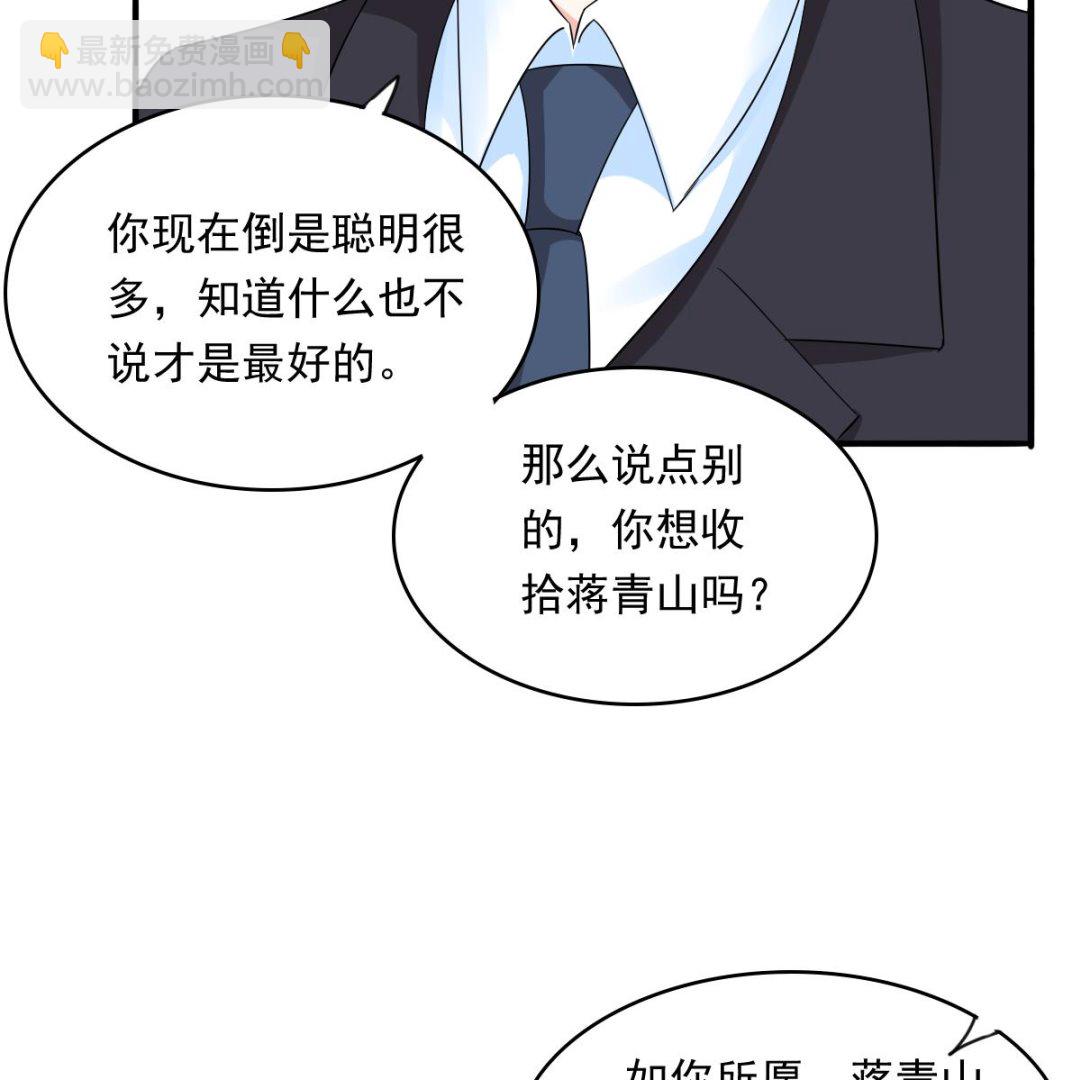 《寄养女的复仇》第86话 我和月月分手了 第47页