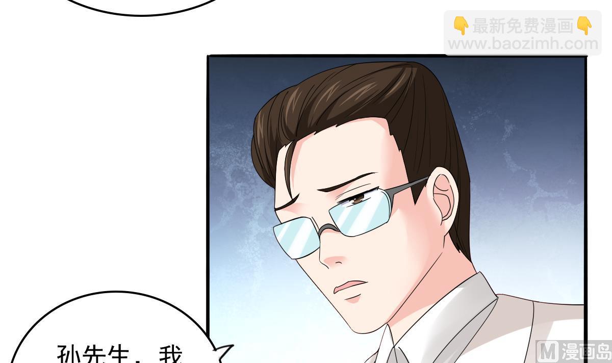 《寄养女的复仇》第86话 我和月月分手了 第4页