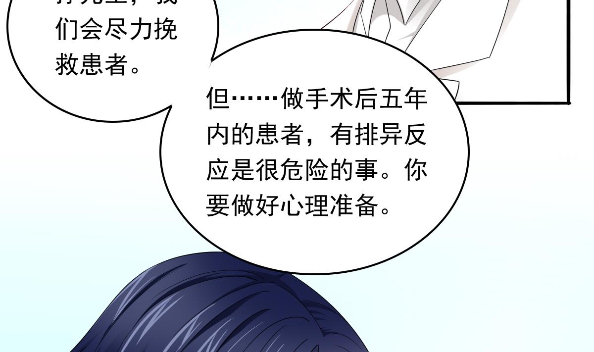 《寄养女的复仇》第86话 我和月月分手了 第5页