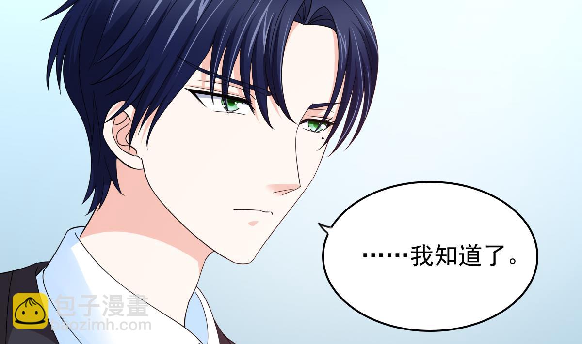 《寄养女的复仇》第86话 我和月月分手了 第6页