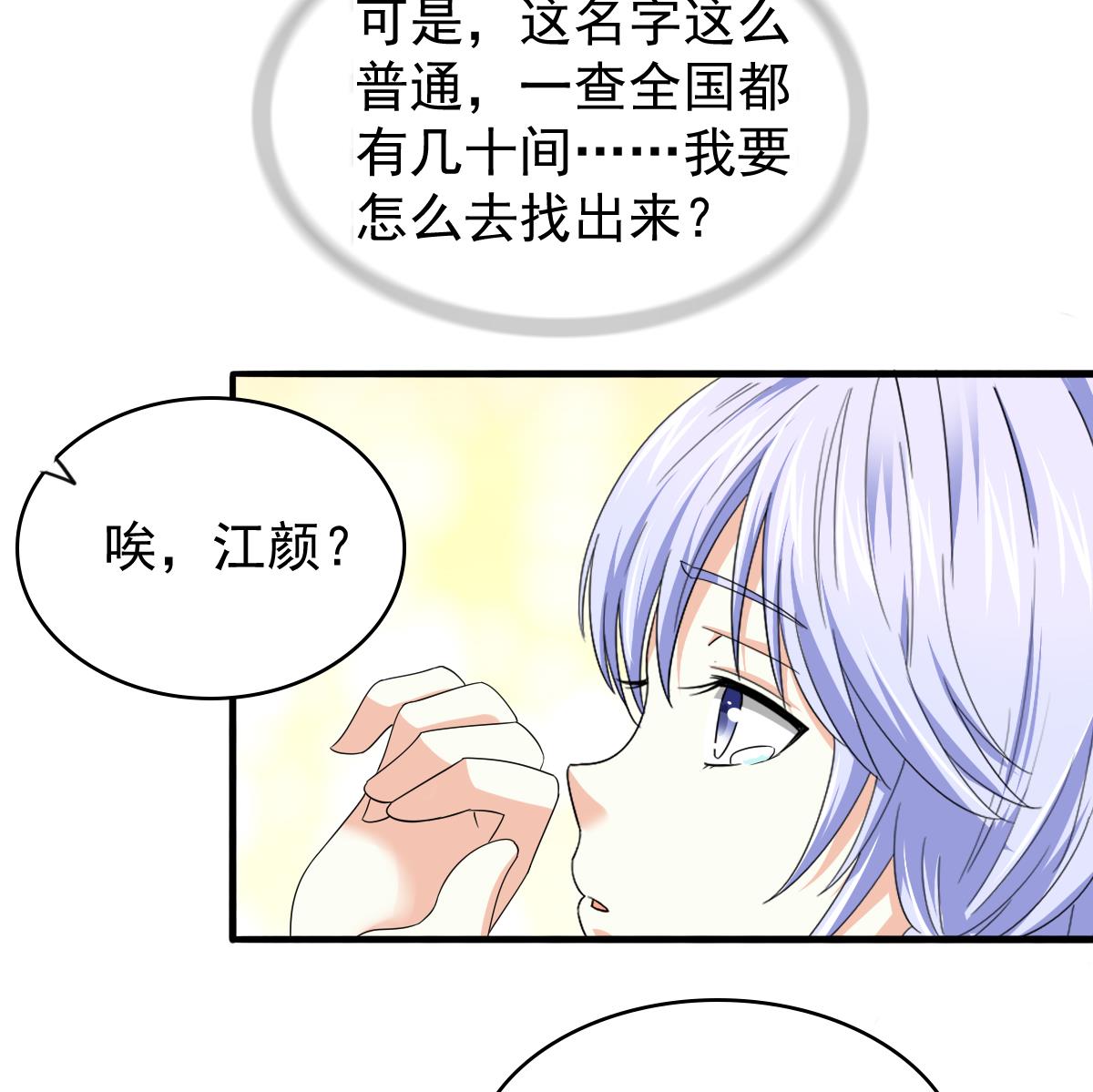 《寄养女的复仇》第85话 前男友彪哥 第11页