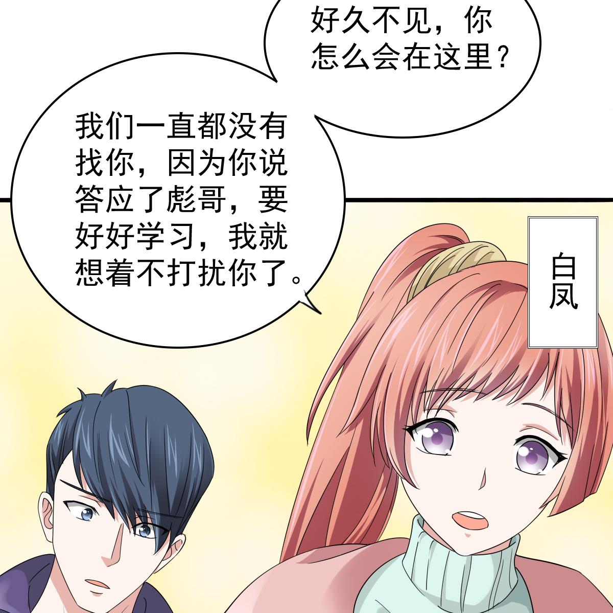 《寄养女的复仇》第85话 前男友彪哥 第12页