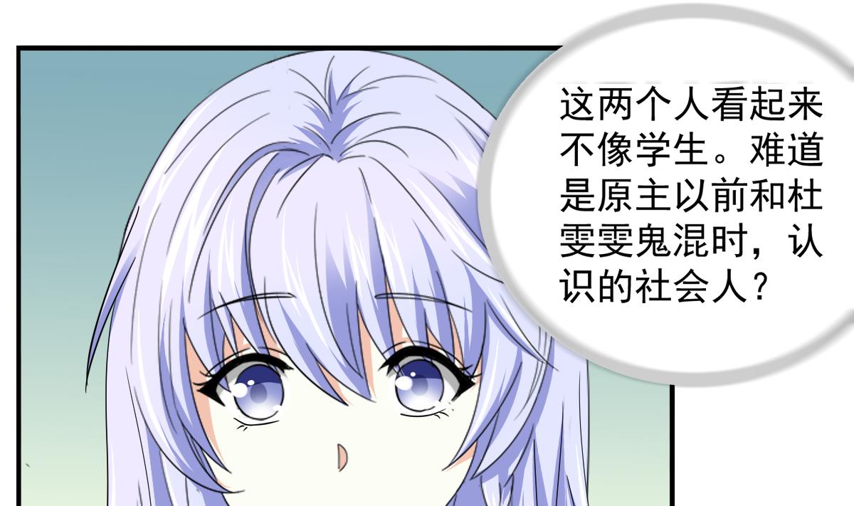 《寄养女的复仇》第85话 前男友彪哥 第14页
