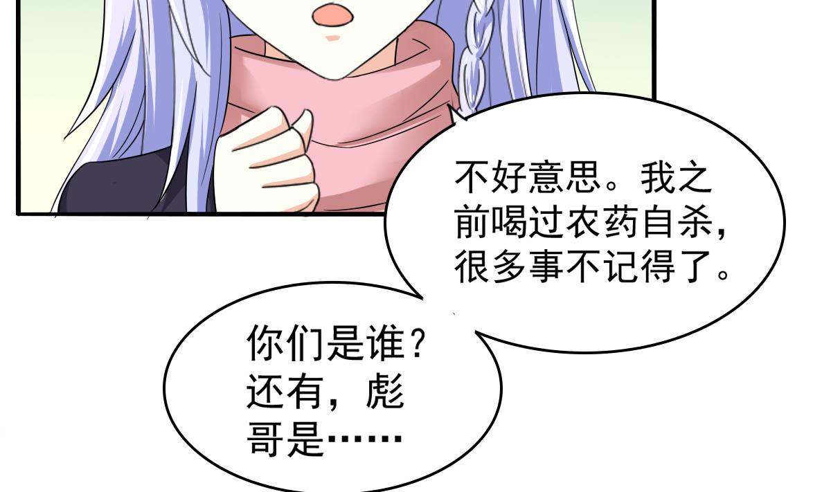 《寄养女的复仇》第85话 前男友彪哥 第15页