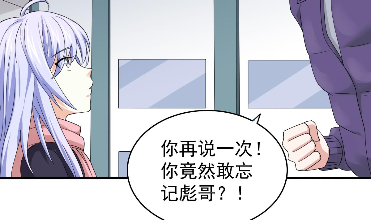 《寄养女的复仇》第85话 前男友彪哥 第17页