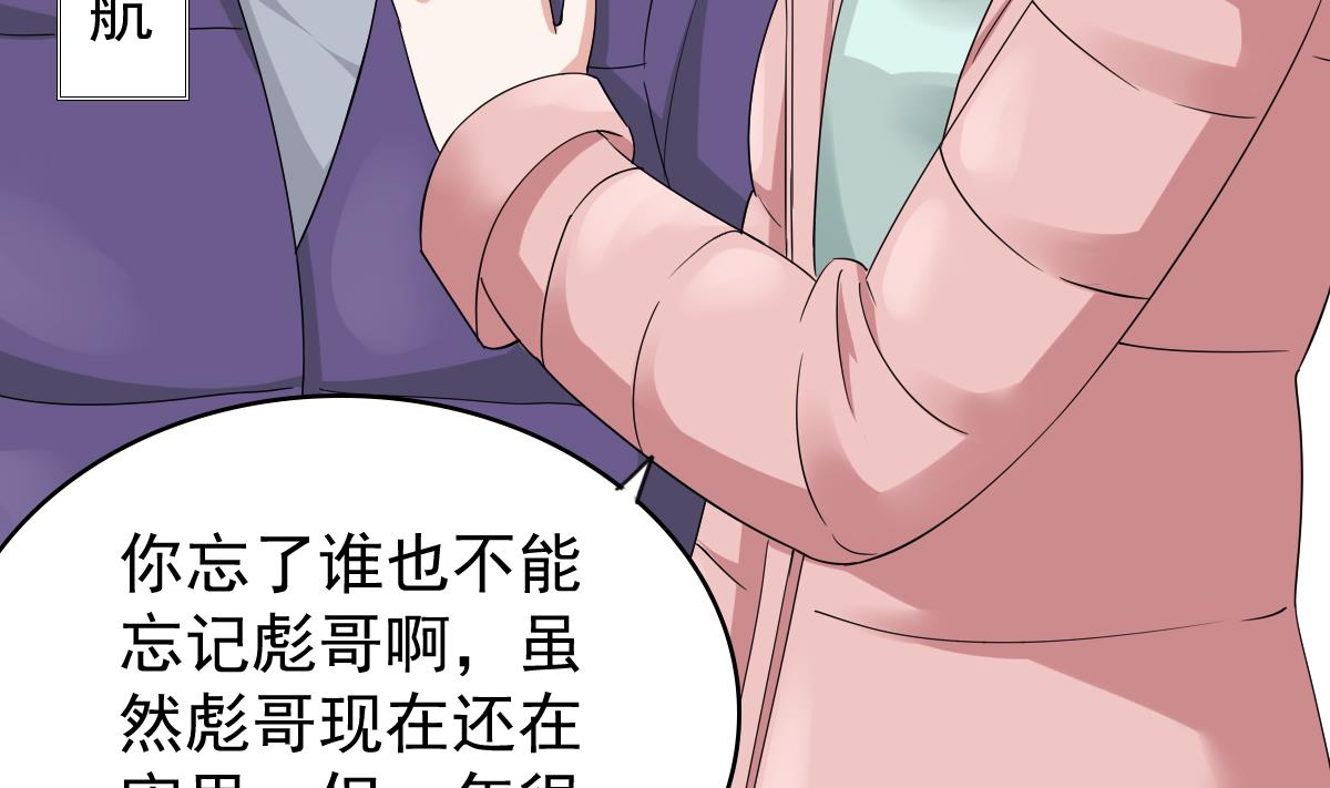 《寄养女的复仇》第85话 前男友彪哥 第20页