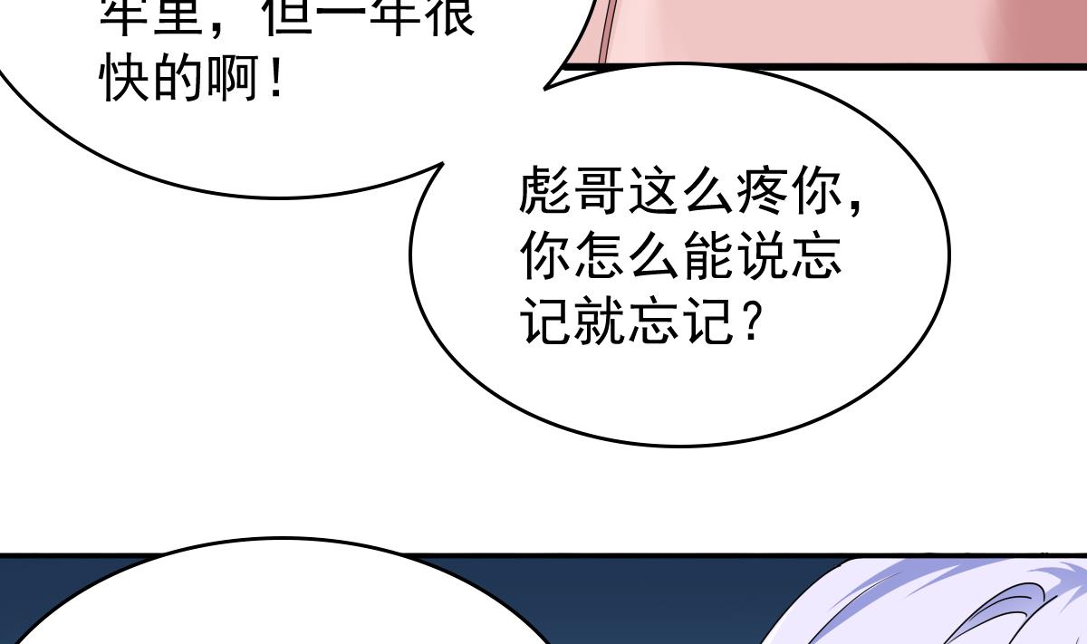 《寄养女的复仇》第85话 前男友彪哥 第21页