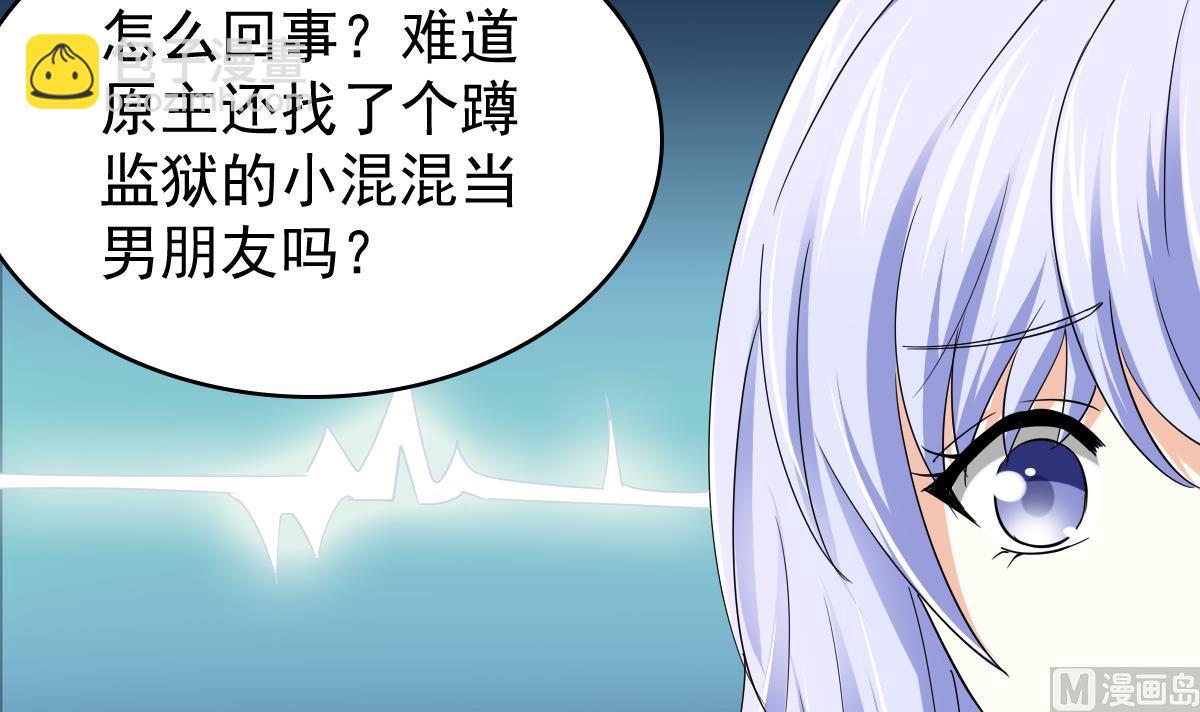 《寄养女的复仇》第85话 前男友彪哥 第22页