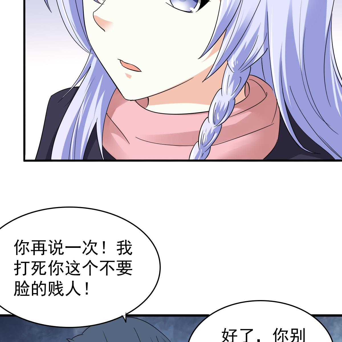 《寄养女的复仇》第85话 前男友彪哥 第24页