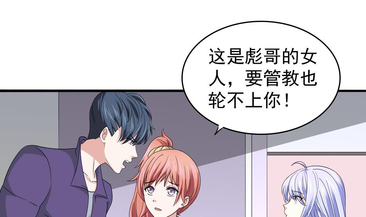 《寄养女的复仇》第85话 前男友彪哥 第26页