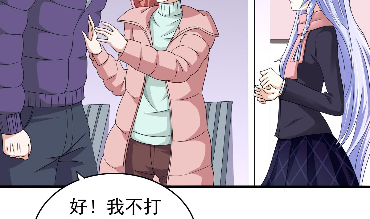 《寄养女的复仇》第85话 前男友彪哥 第27页