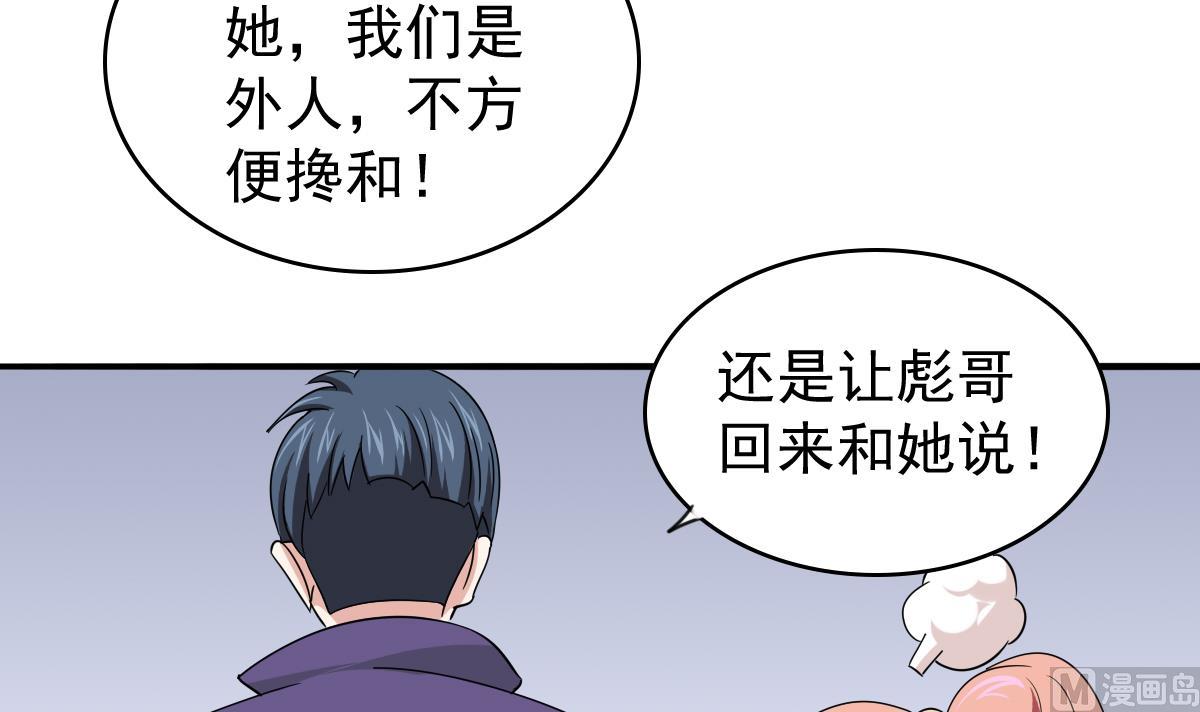 《寄养女的复仇》第85话 前男友彪哥 第28页