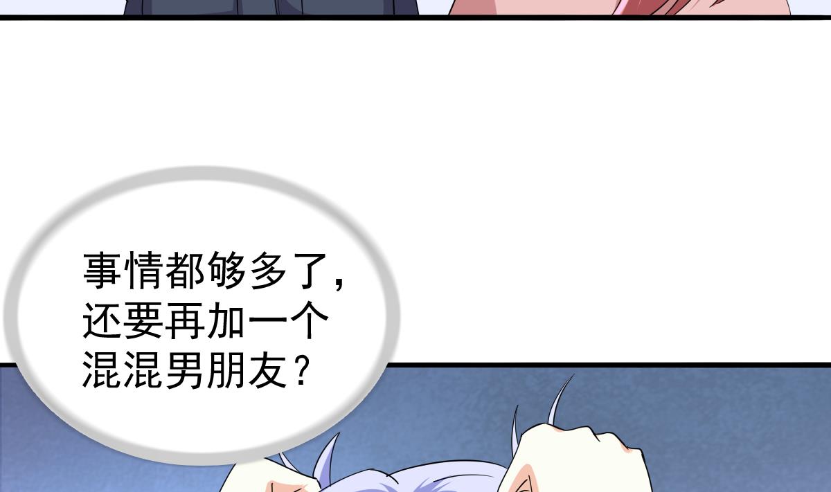 《寄养女的复仇》第85话 前男友彪哥 第30页