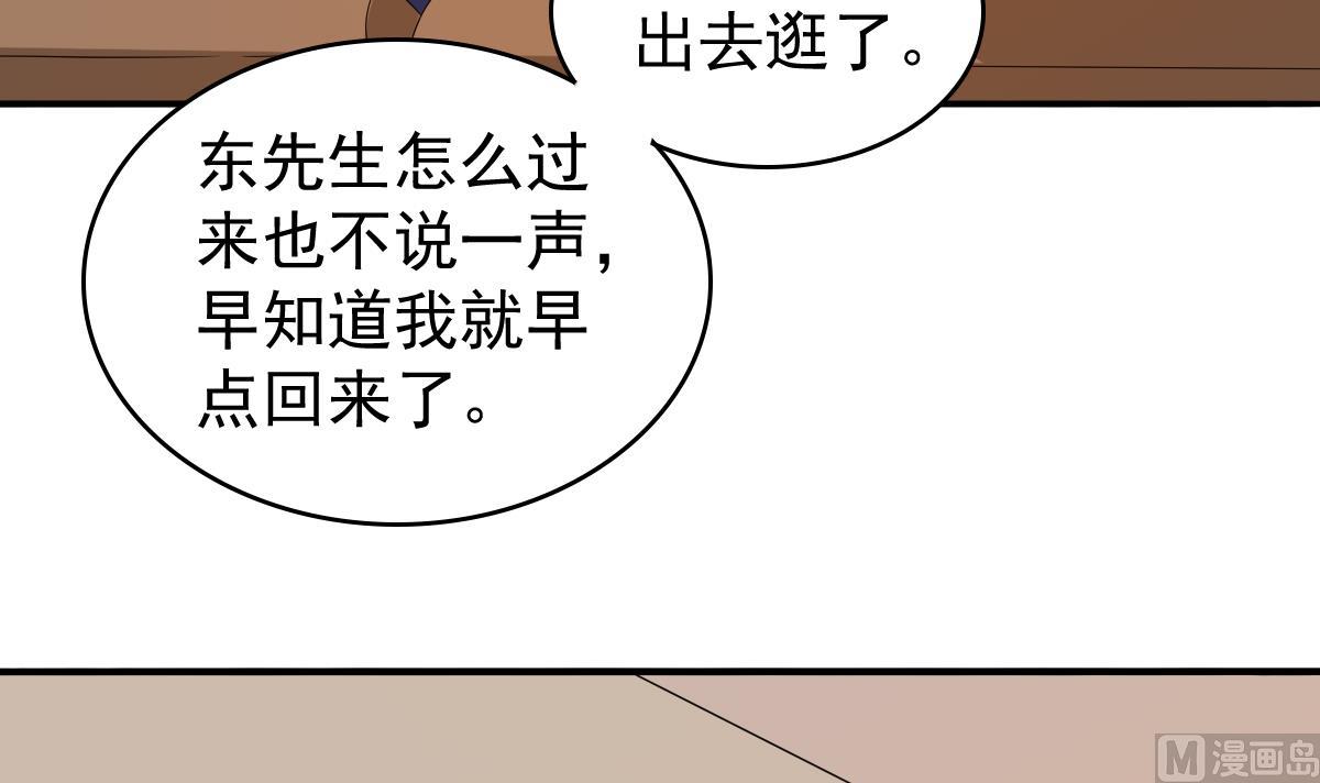 《寄养女的复仇》第85话 前男友彪哥 第40页