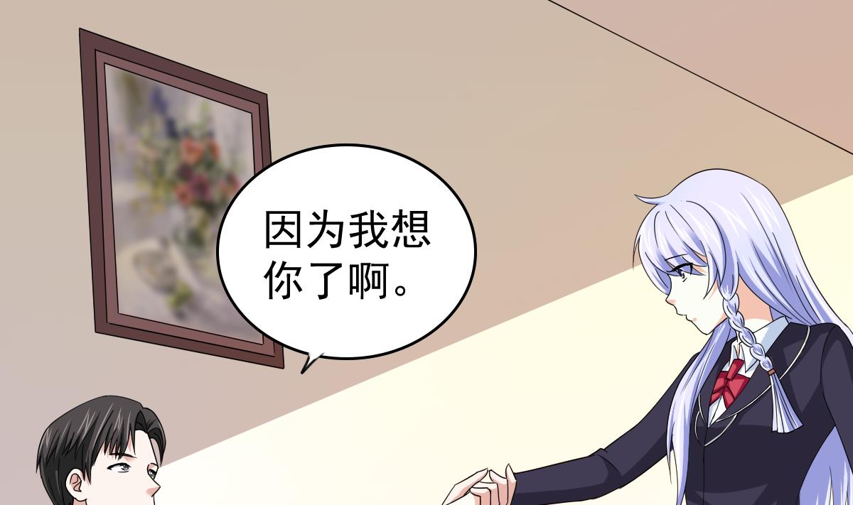 《寄养女的复仇》第85话 前男友彪哥 第41页