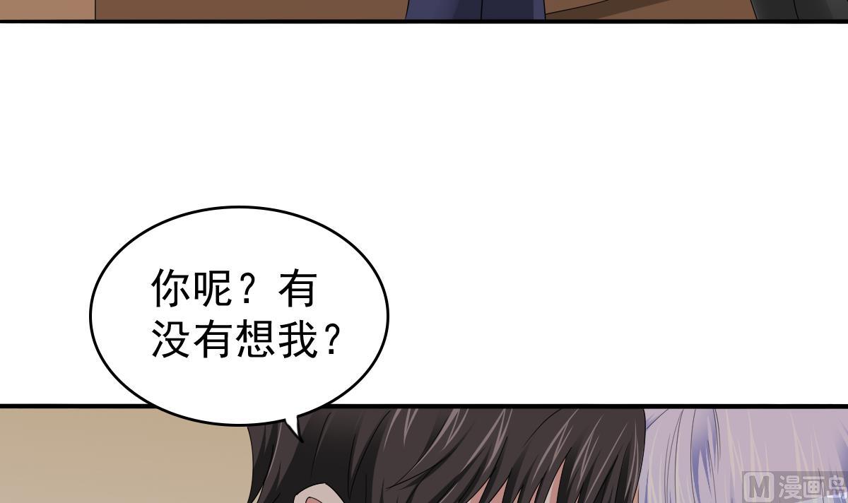《寄养女的复仇》第85话 前男友彪哥 第43页