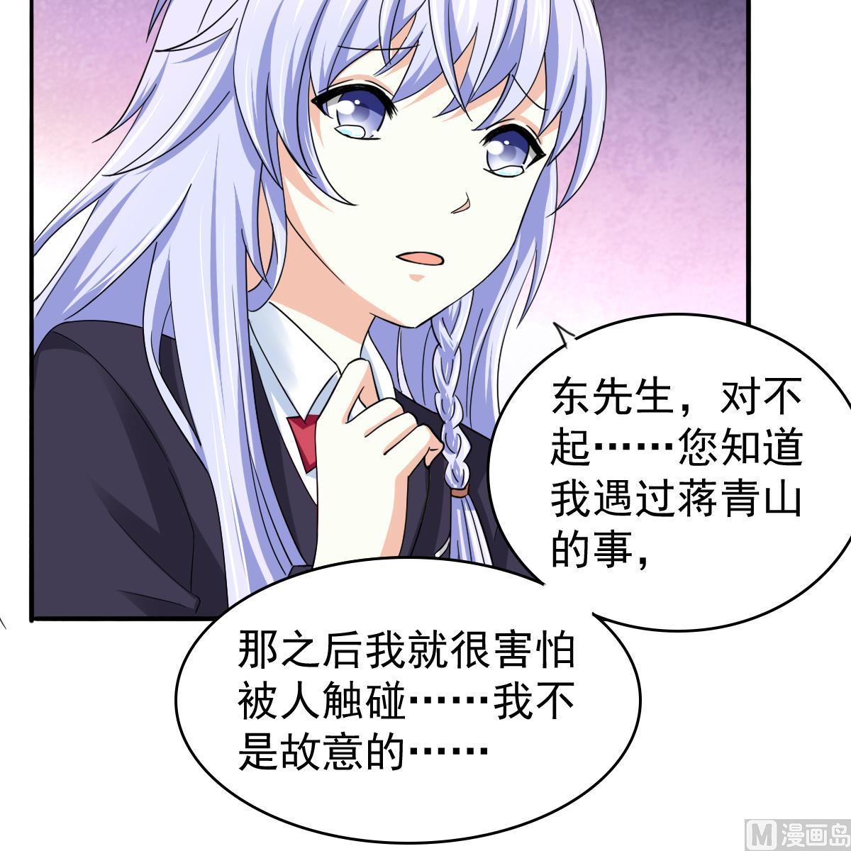 《寄养女的复仇》第85话 前男友彪哥 第49页