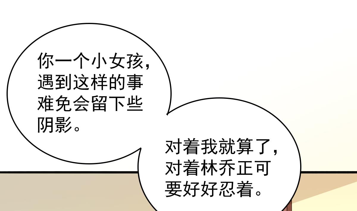 《寄养女的复仇》第85话 前男友彪哥 第50页