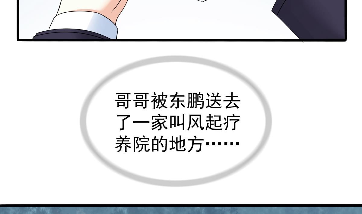 《寄养女的复仇》第85话 前男友彪哥 第8页