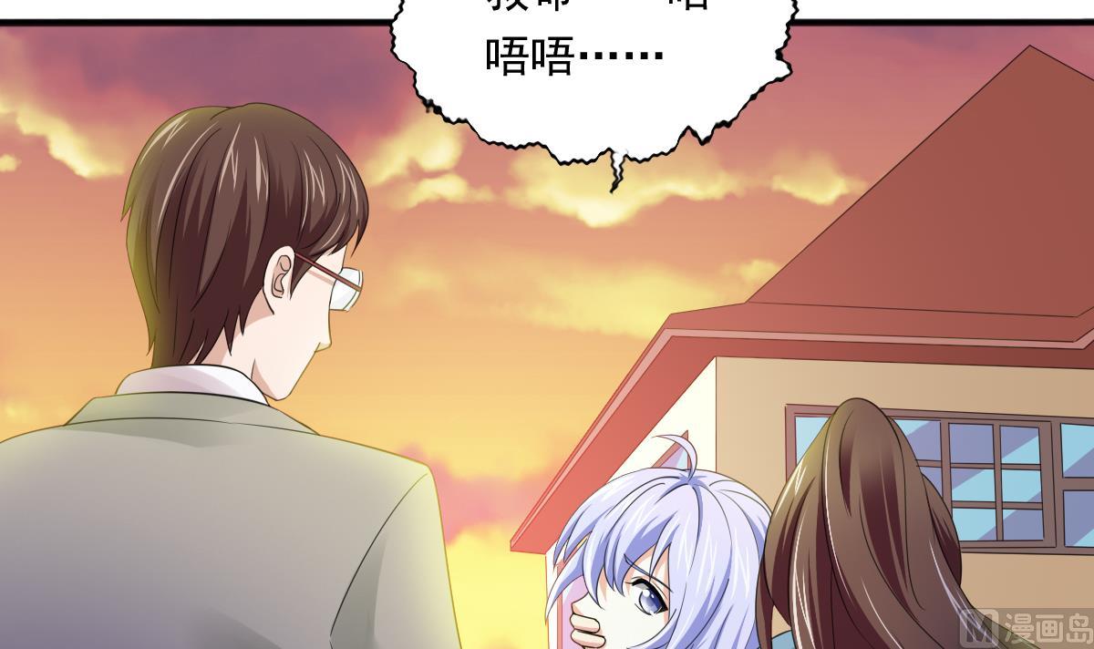 《寄养女的复仇》第88话 救我！ 第10页