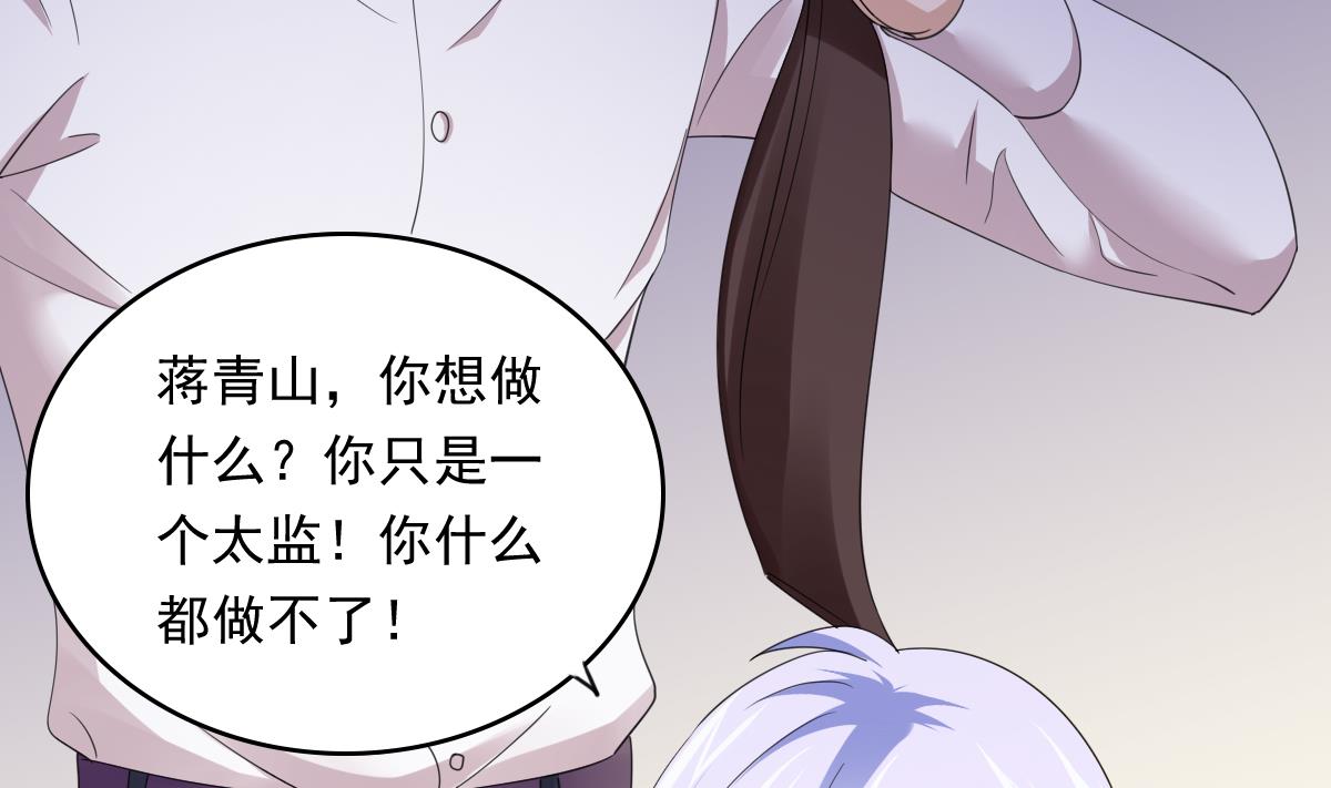 《寄养女的复仇》第88话 救我！ 第21页
