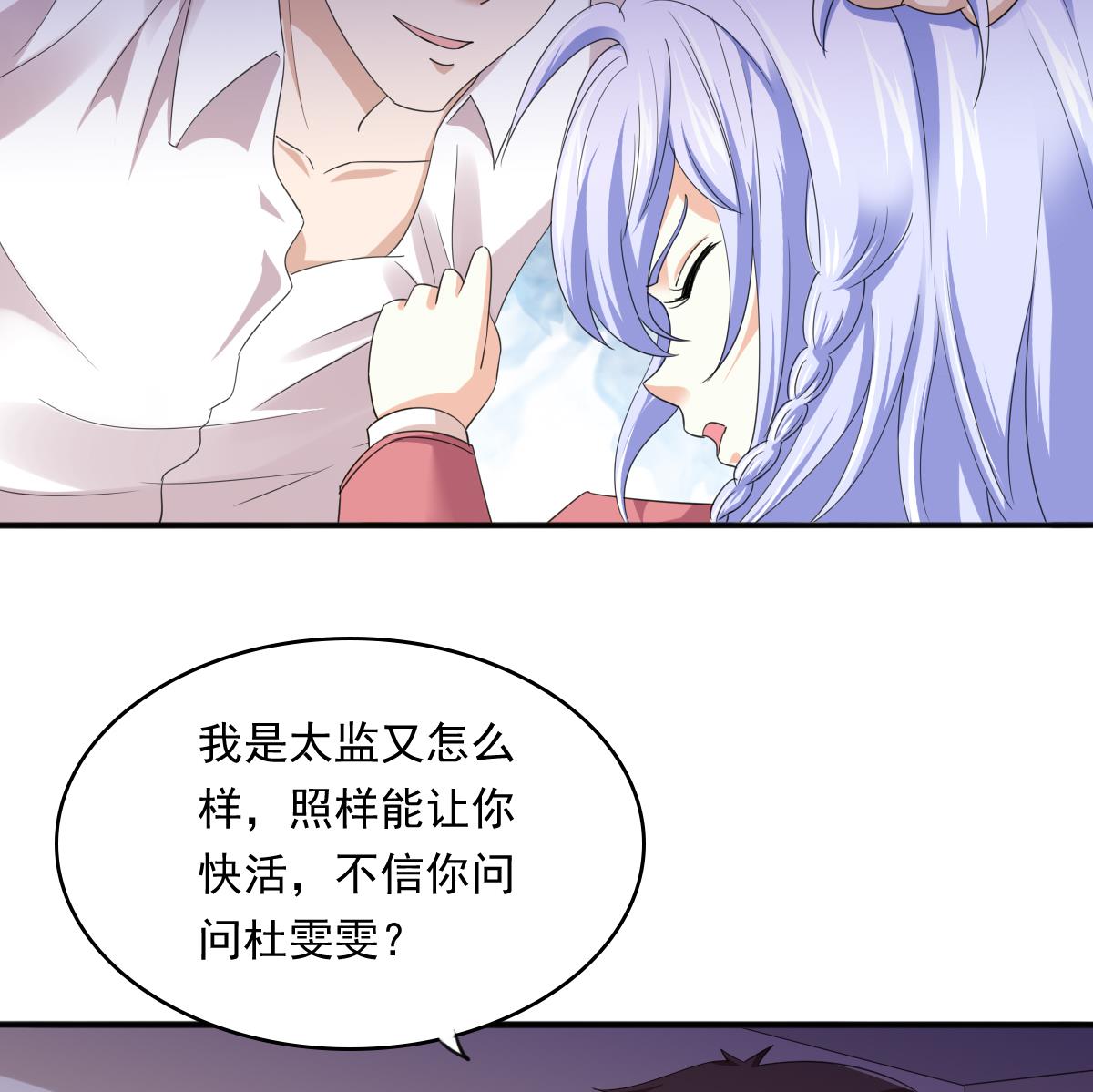 《寄养女的复仇》第88话 救我！ 第24页