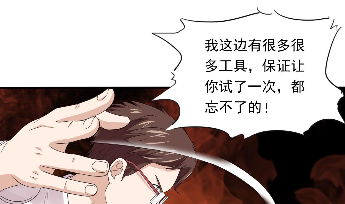 《寄养女的复仇》第88话 救我！ 第26页