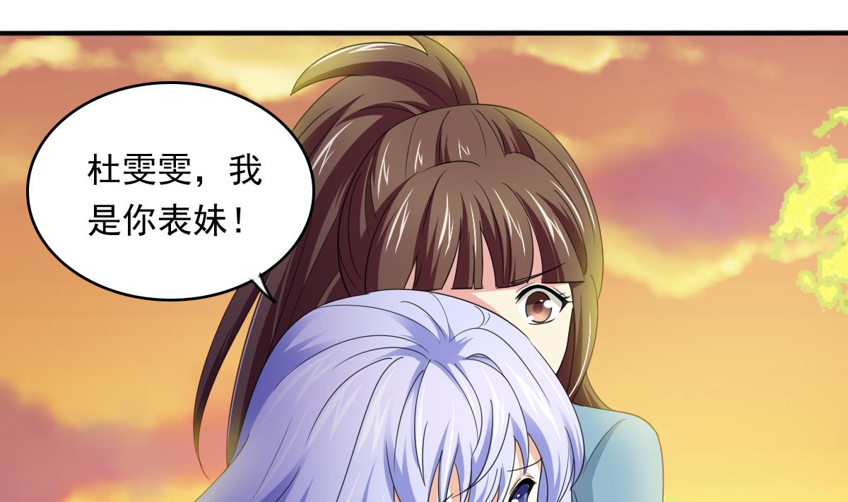 《寄养女的复仇》第88话 救我！ 第2页