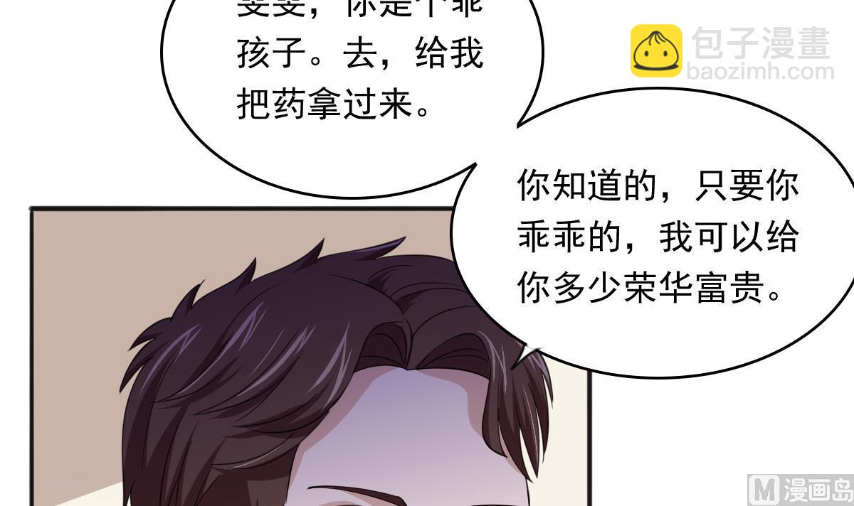《寄养女的复仇》第88话 救我！ 第31页