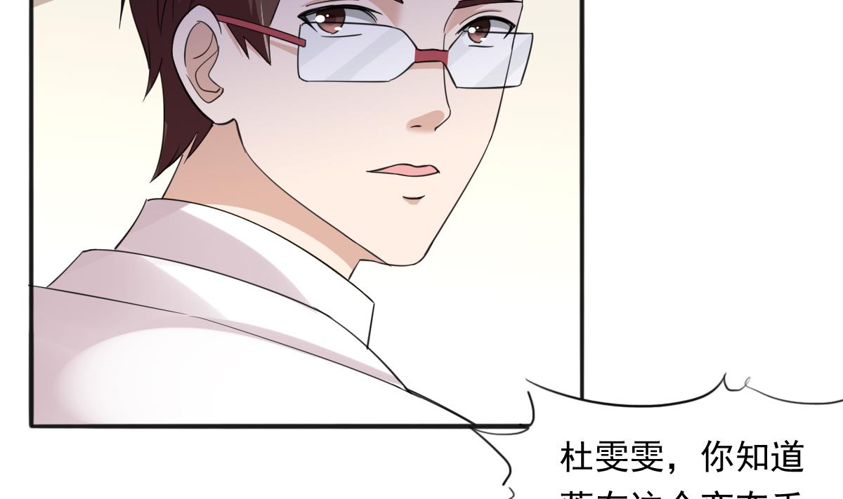 《寄养女的复仇》第88话 救我！ 第32页