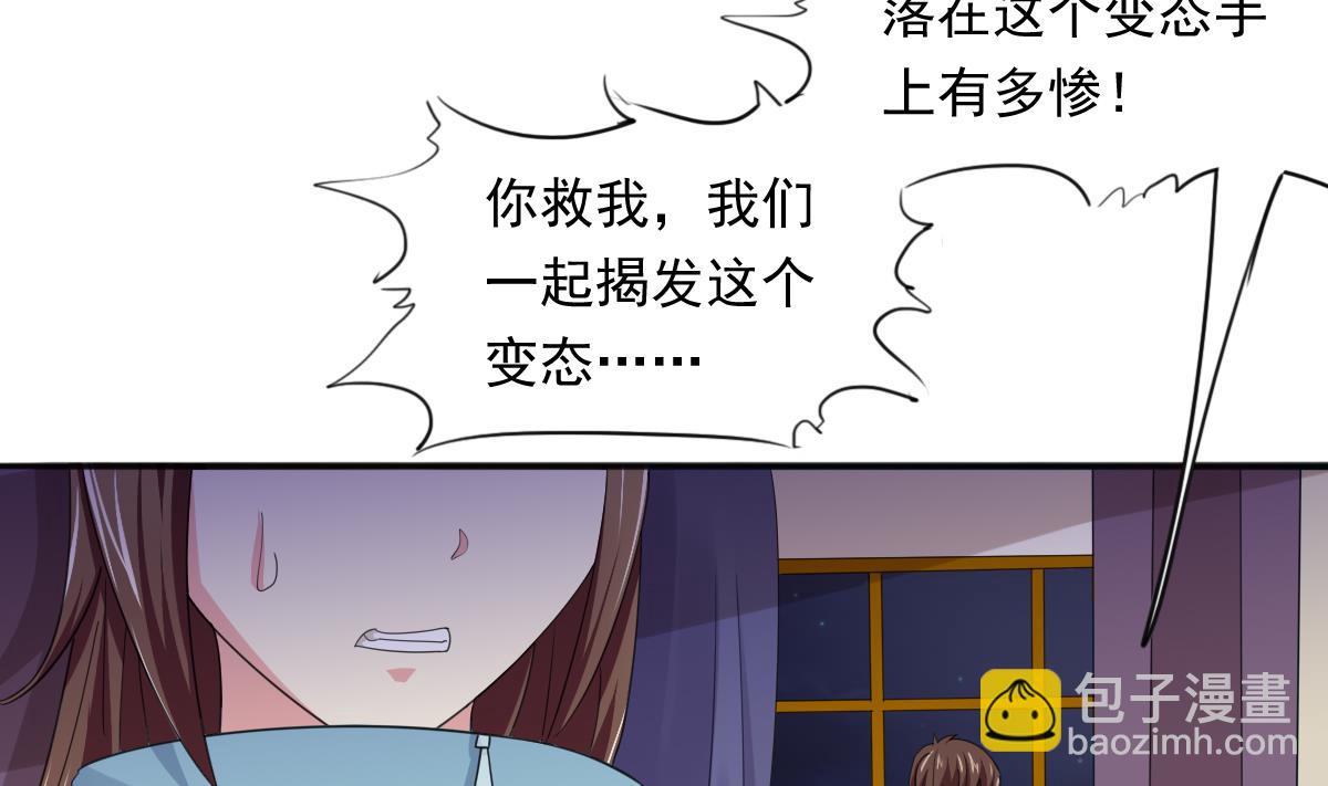 《寄养女的复仇》第88话 救我！ 第33页