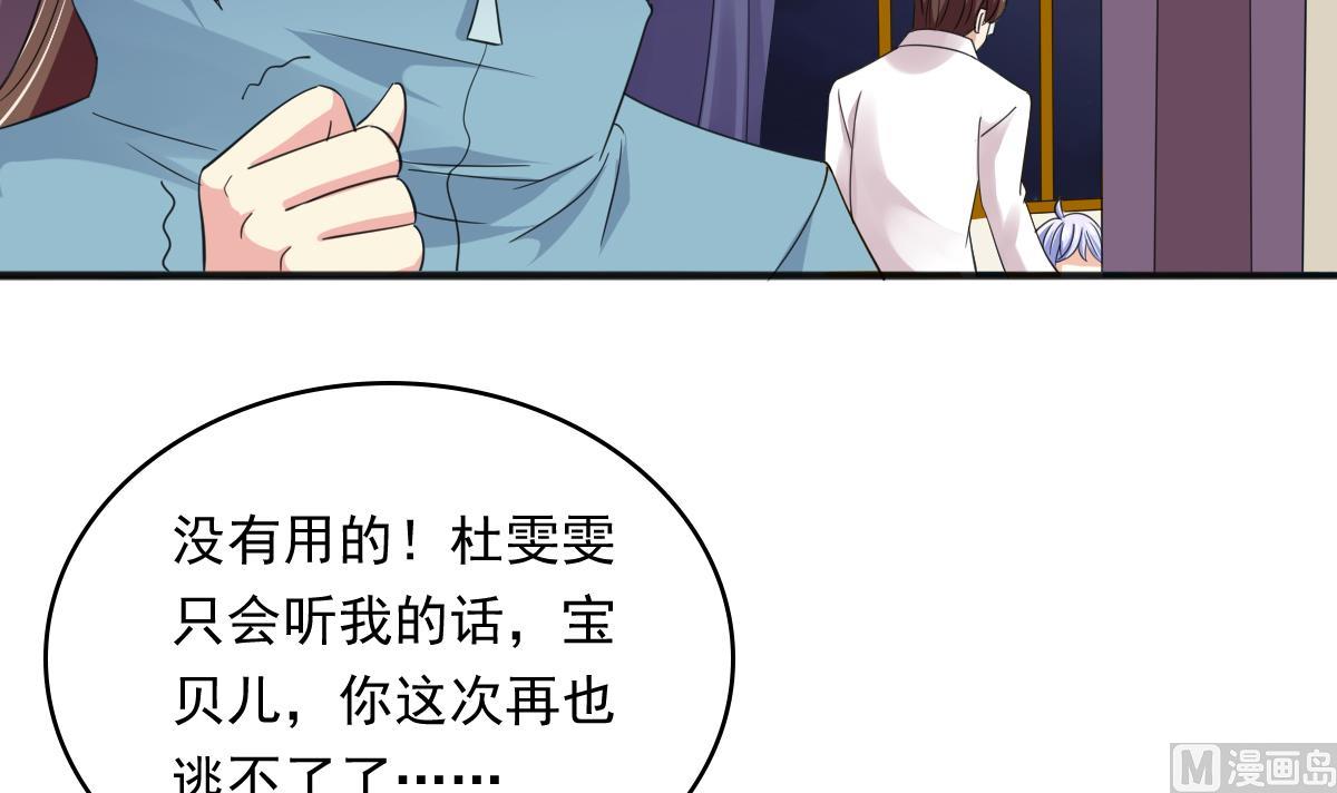 《寄养女的复仇》第88话 救我！ 第34页